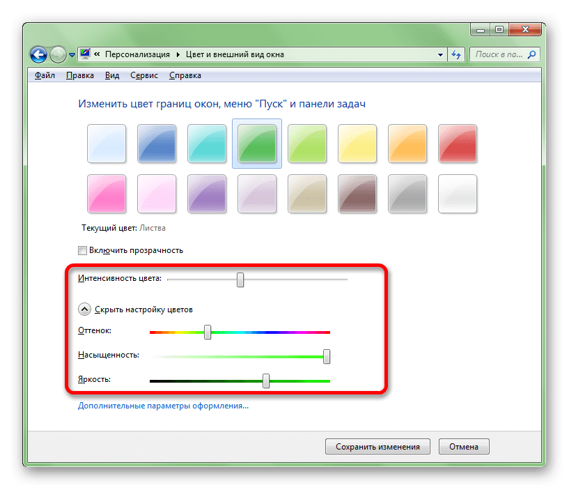 точная регулировка цветов в окне изменения цвета окон в Windows 7