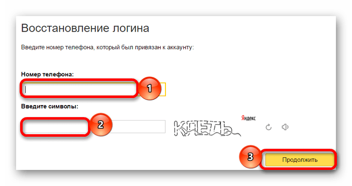 Восстановление логина на Яндекс.Почте