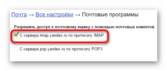 Как настроить Яндекс.Почту в почтовом клиенте по протоколу IMAP