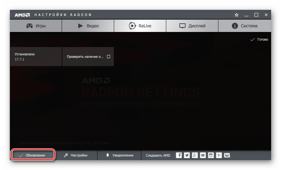 AMD Radeon Software Crimson Обновления
