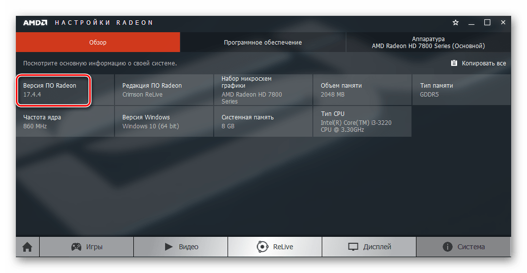 AMD Radeon Software переустановка завершена