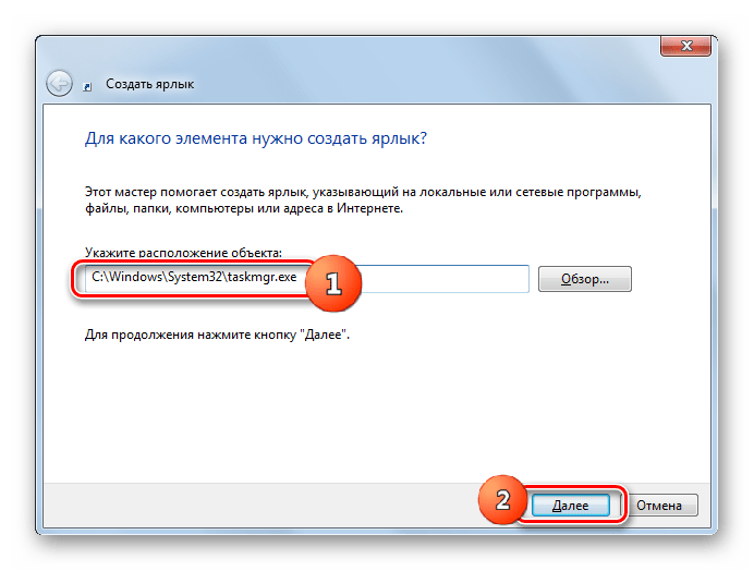 Адрес исполняемого файла в Мастере создания ярлыков в Windows 7