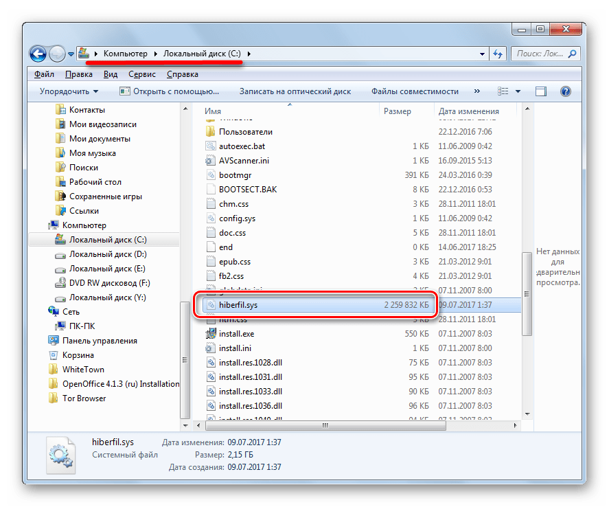 Файл hiberfil.sys в Проводнике Виндовс в Windows 7