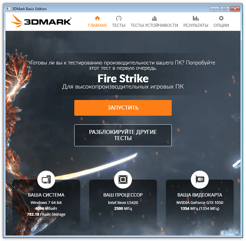 Главное окно бенчмарка 3DMark содержащее сведения о системе и кнопку запуска теста Fire Strike