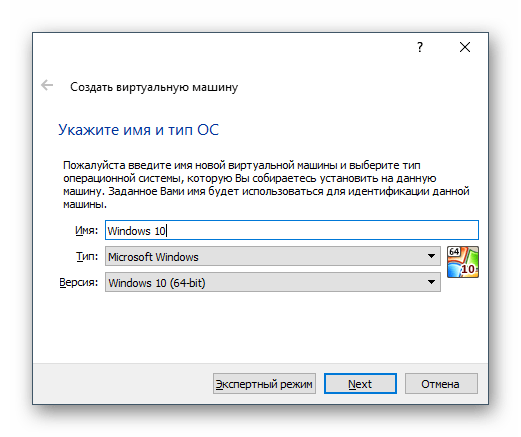 Имя и тип ОС виртуальной машины Windows 10 в VirtualBox