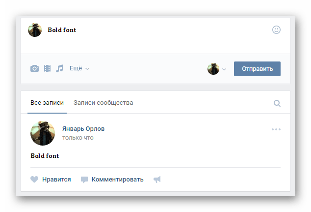 Использование жирного шрифта из сервиса конвертации Юникод на сайте ВКонтакте