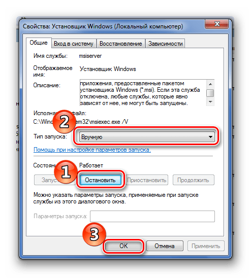 Изменение свойств службы Установщик Windows