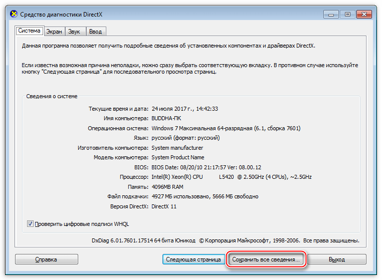 Системная утилита Windows для диагностики DirectX