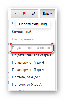 Mail.ru Изменение сортировки
