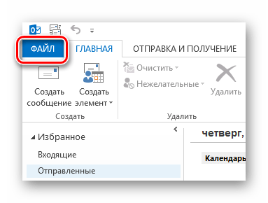Как настроить Mail.ru в Outlook