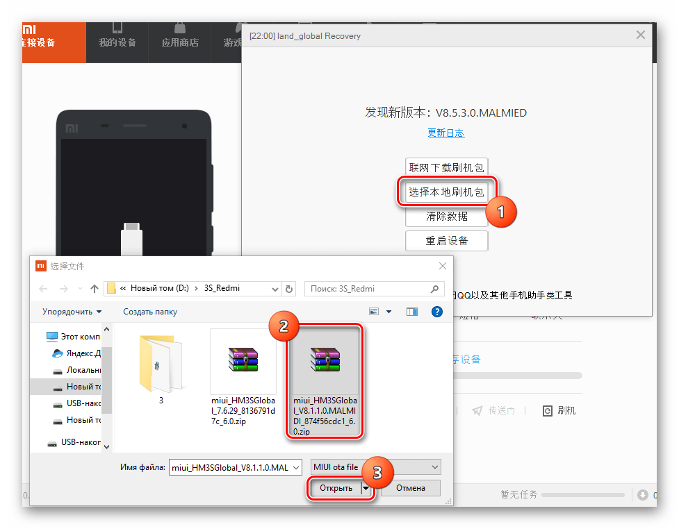 Mi PC Suite для Redmi 3S выбор файла прошивки