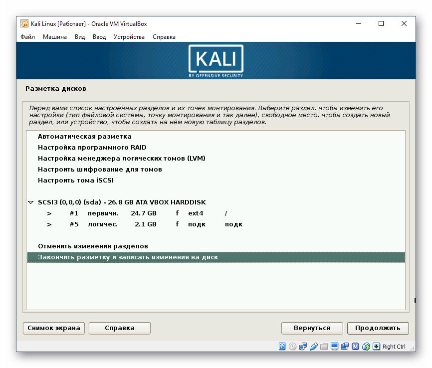 Настройка разделов диска для Kali Linux в VirtualBox