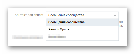 Настройки контактов связи для товара в разделе управление сообществом ВКонтакте