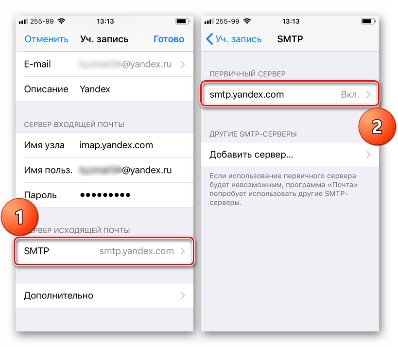 Настройки первичного сервера SMTP Яндекс.Почты на iPhone