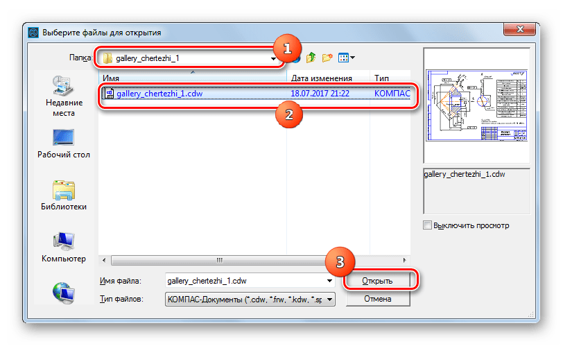 Окно открытия файла в программе КОМПАС-3D Viewer