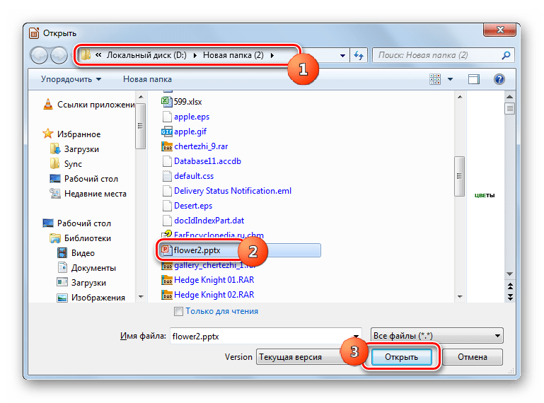 Окно открытия файла в программе LibreOffice Impress