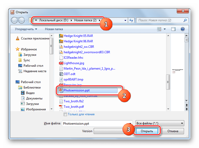 Окно открытия файла в программе LibreOffice Impress