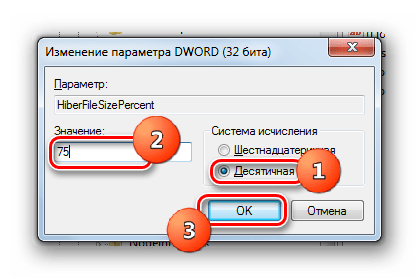 Окно редактирования параметра HiberFileSizePercent в системном реестре в Windows 7
