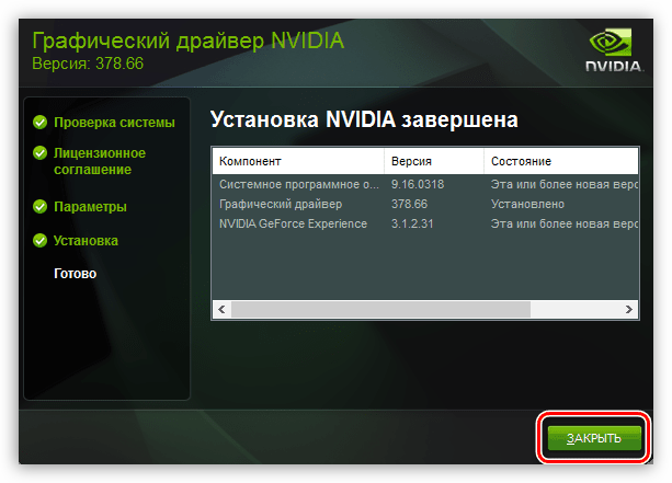 Окно свидетельствующее об успешной установке драйвера для видеокарты NVIDIA