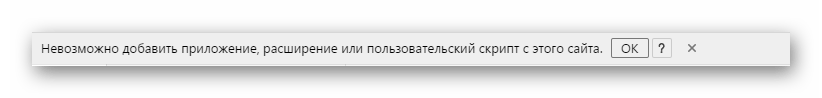 Ошибка установки дополнения Яндекс.Браузер