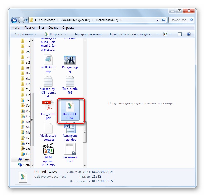 Открытие файла CDW в программе CeledyDraw в Проводнике Windows