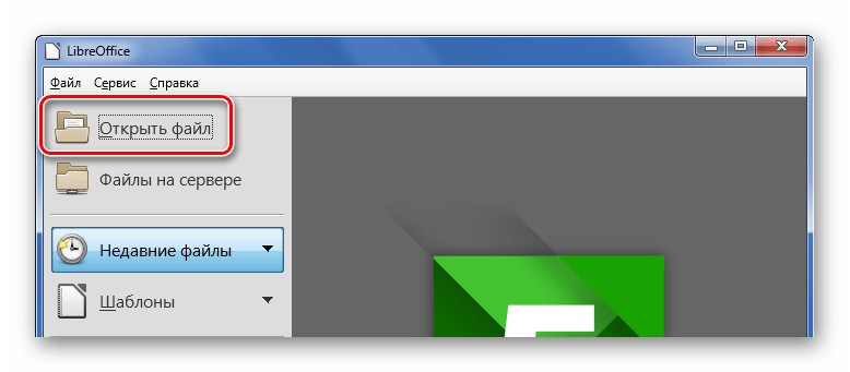 Открытие файла через кнопку в LibreOffice