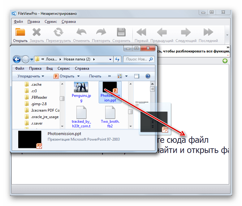 Открытие презентации путем перетягивание файла PPT из Проводника Windows в окно программы FileViewPro
