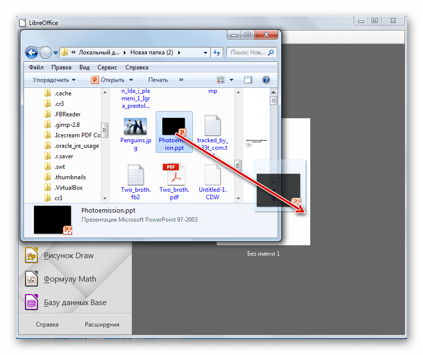 Открытие презентации путем перетягивание файла PPT из Проводника Windows в окно программы LibreOffice