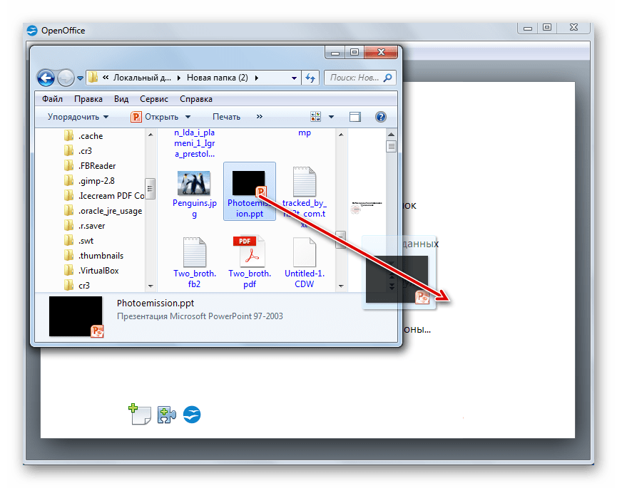 Открытие презентации путем перетягивание файла PPT из Проводника Windows в окно программы OpenOffice