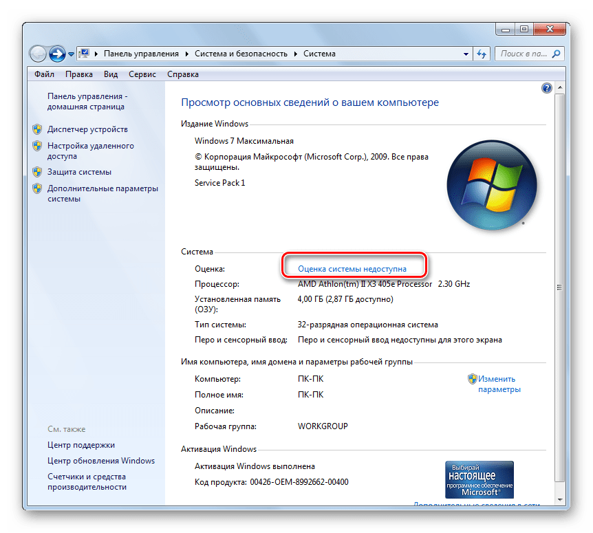 Оценка системы недоступна в окне свойств компьютера в Windows 7