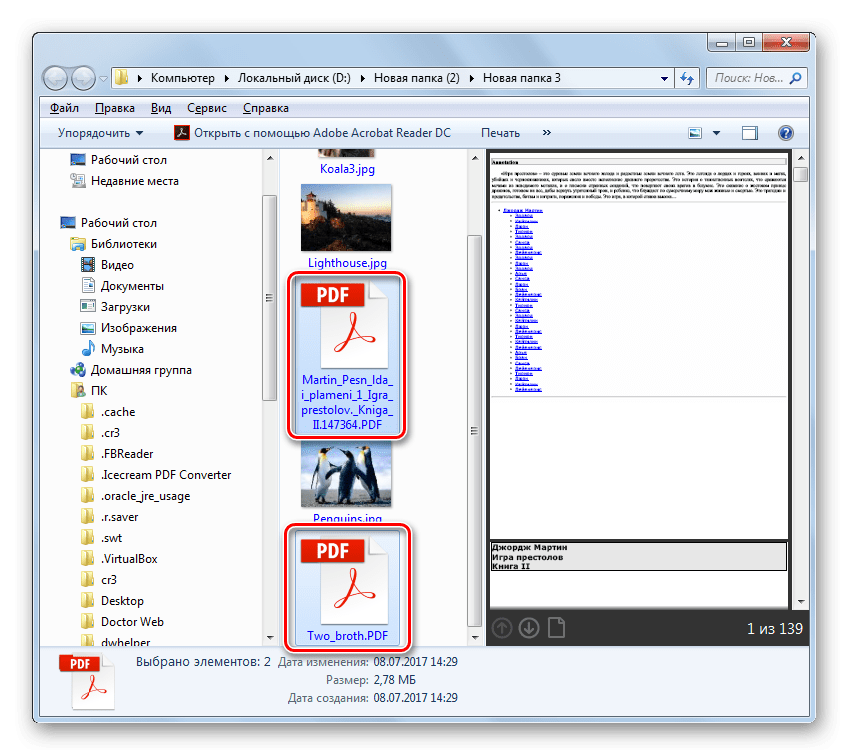 Папка с преобразованными файлами в формате PDF в Проводнике Windows
