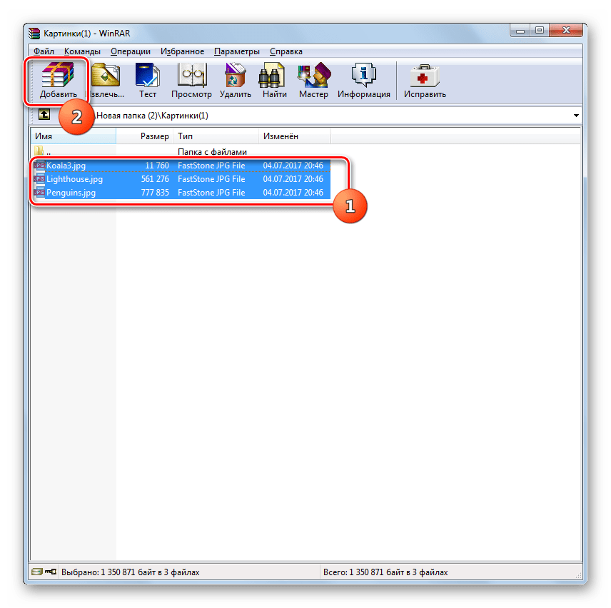 Переход к добавлению выбранных файлов в архтв через кнопку на ленте в программе WinRAR