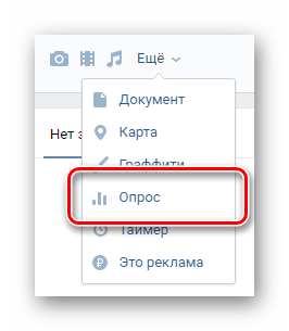 Переход к настройкам опроса при добавлении записи на главную страницу сообщества на сайте ВКонтакте