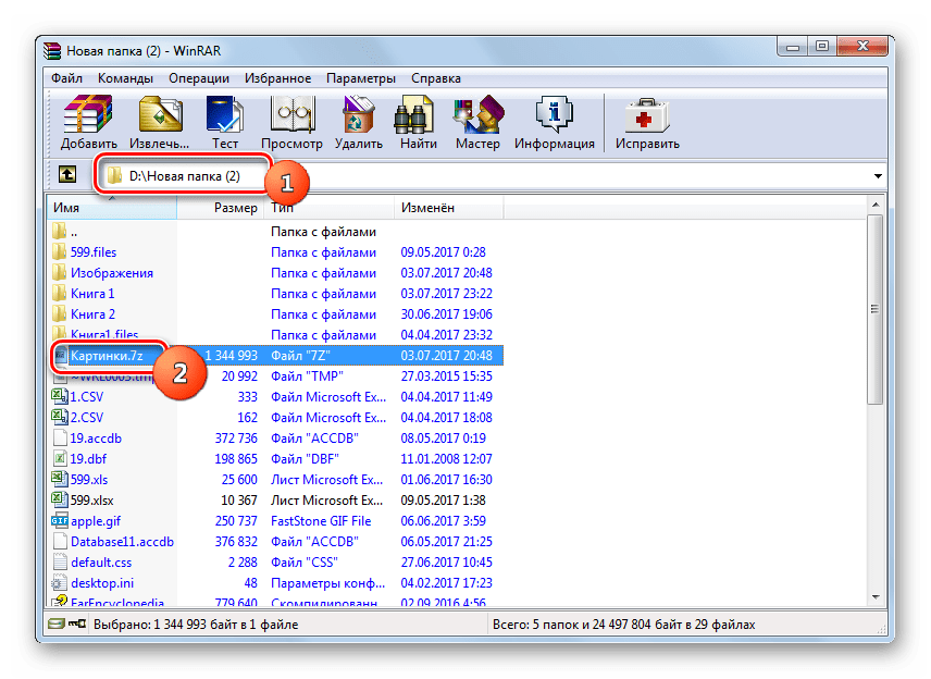 Переход к открытию архива 7z в программе WinRAR