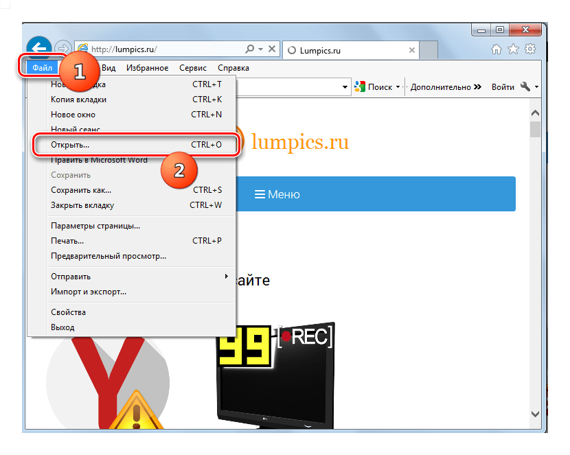 Переход к открытию файла в браузере Internet Explorer