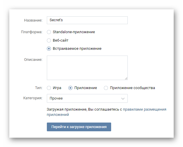 Переход к подтверждению создания приложения в разделе мои приложения VK Developers на сайте ВКонтакте