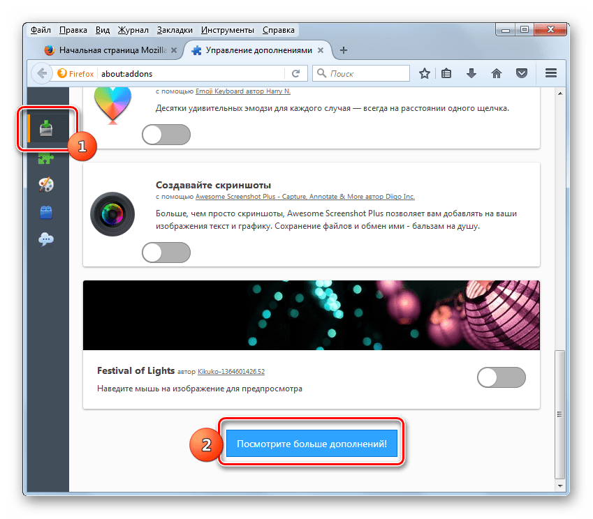 Переход к получению дополнений в окне управление дополнениями в браузере Mozilla Firefox