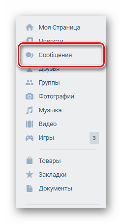 Переход к разделу сообщения через главное меню на сайте ВКонтакте