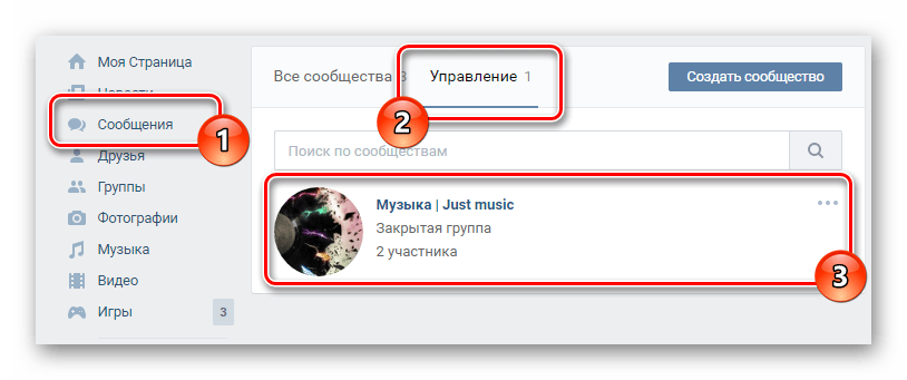 Переход к сообществу в разделе сообщения на вкладке управление на сайте ВКонтакте