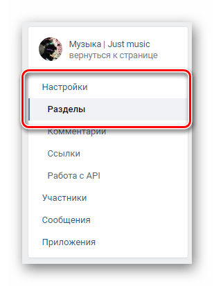 Создаем меню в группе ВКонтакте