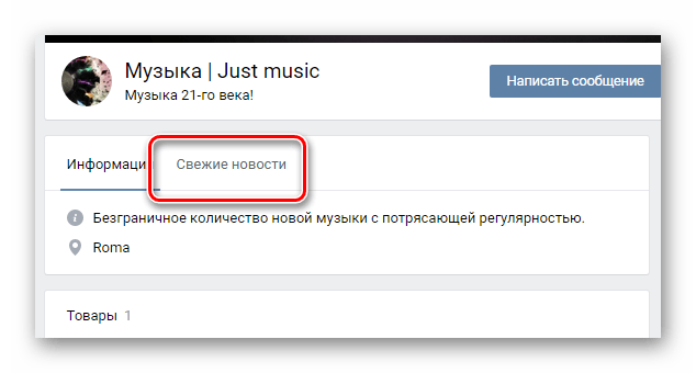 Создаем меню в группе ВКонтакте