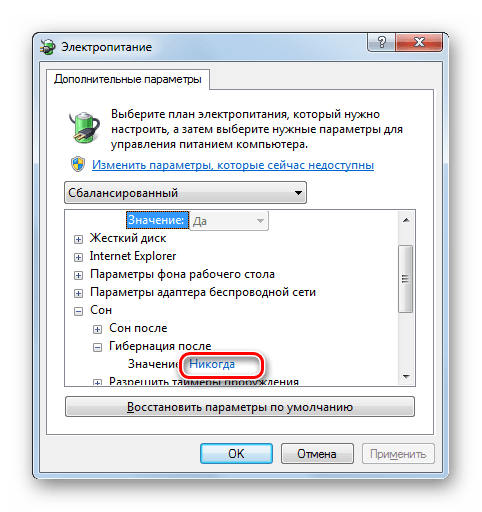 Переход по надписи Никогда в окне изменения дополнительных параметров питания в Windows 7