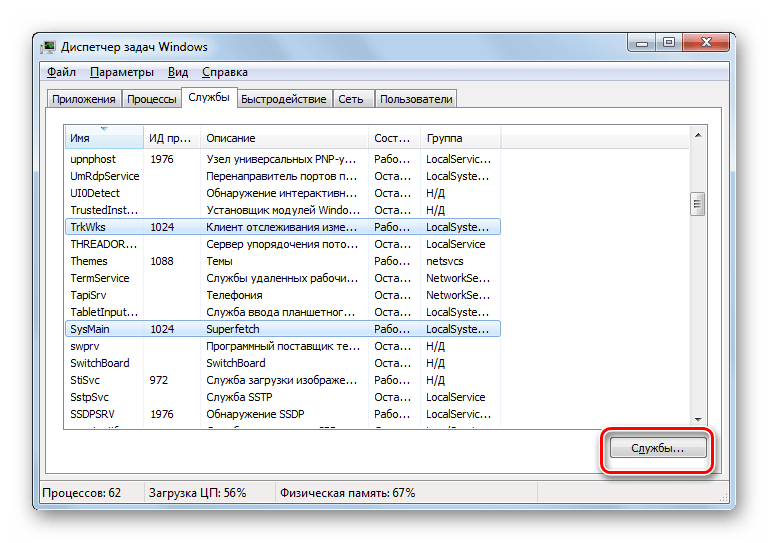 Переход в Диспетчер служб из окна Диспетчера задач в Windows 7