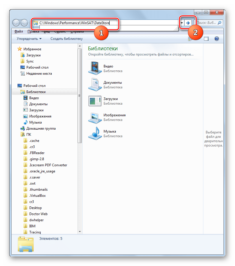 Переход в Проводнике в папку размещения файла с информацией о тесте производительности в Windows 7