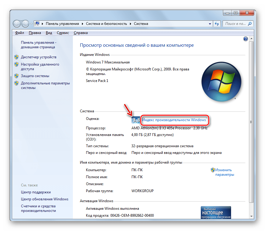 Переход в окно индекса производительности Windows из окна свойств компьютера в Windows 7
