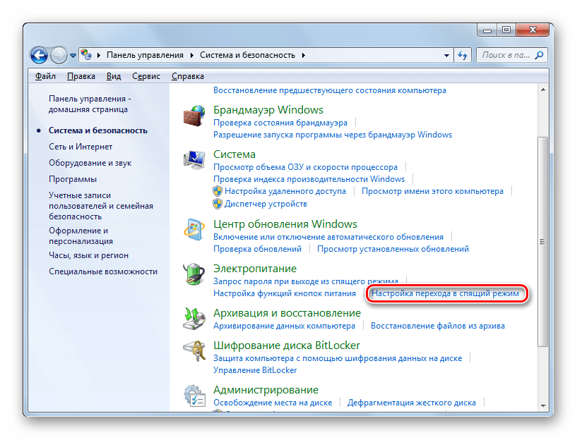 Переход в окно настройки перехода в спящий режим в разделе Система и безопасность Панели управления в Windows 7