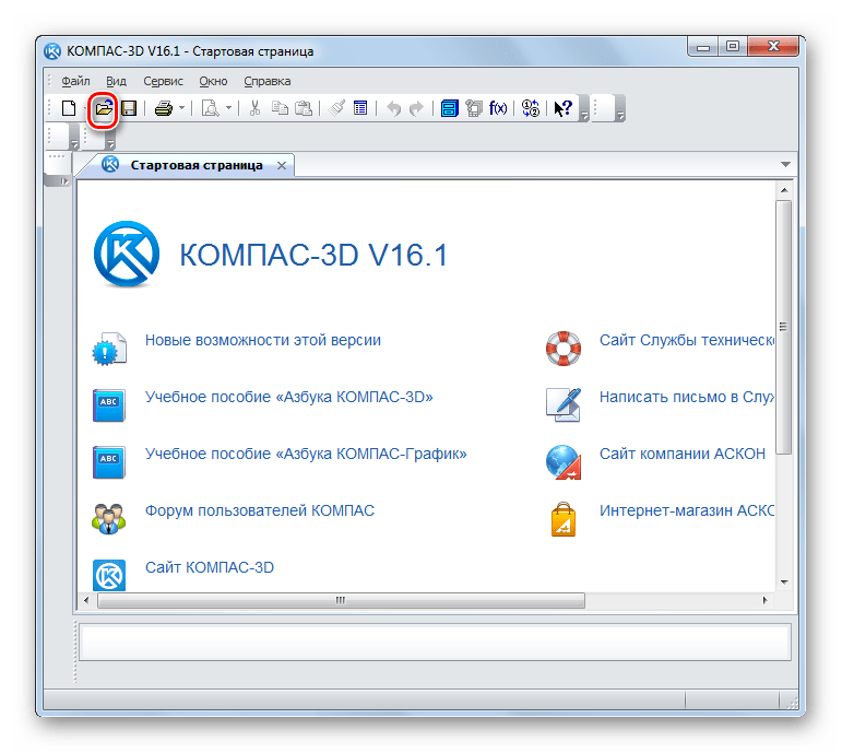 Переход в окно открытия файла через иконку на панели инструментов в программе КОМПАС-3D