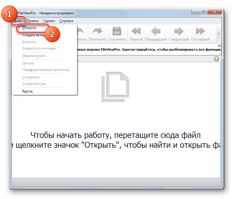 Переход в окно открытия файла через верхнее горизонтальное меню в программе FileViewPro
