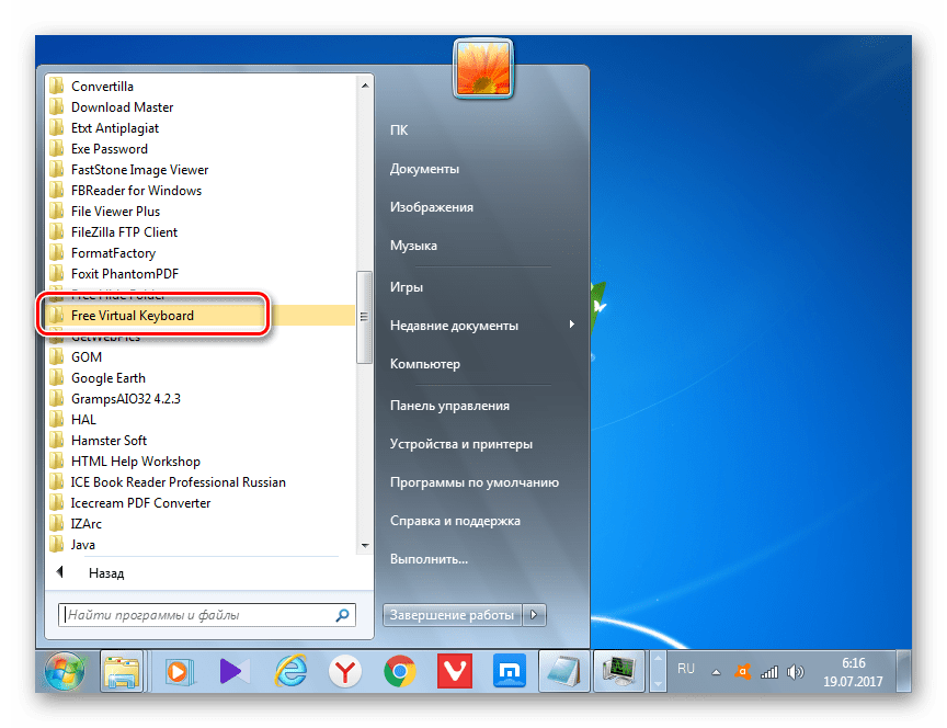 Переход в папку Free Virtual Keyboard через меню Пуск в Windows 7