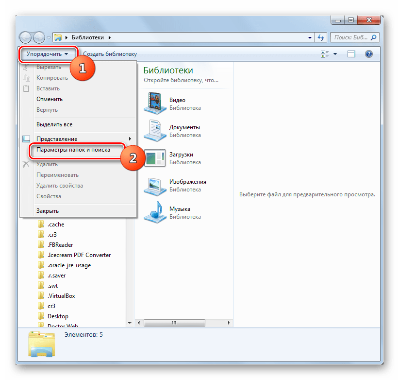 Переход в параметры папок и поиска в Проводнике в Windows 7